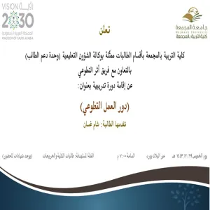 Invitation to a course entitled "The role of volunteering"