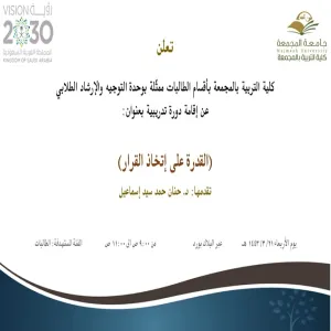 Invitation to a course entitled "How to be able to 
make a decision"