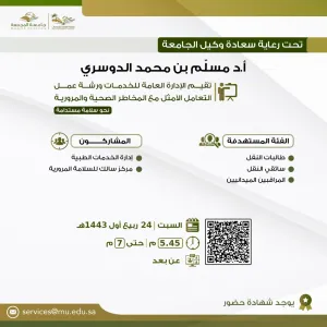 ورشة عمل الأساليب الآمنة للتعامل مع المخاطر المتعددة *السبت القادم *