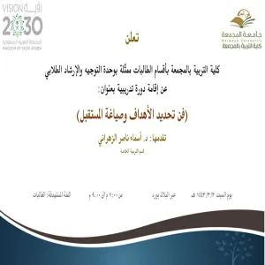 Invitation to a course entitled "The art of setting goals and shaping the future"