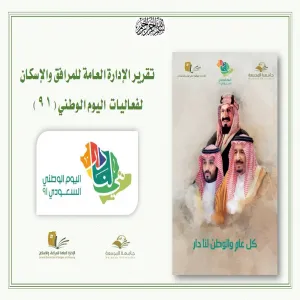 (فعاليـات هـي لنـا دار ) بالمرافق والإسكان وسعادة الوكيل يقدم شكره