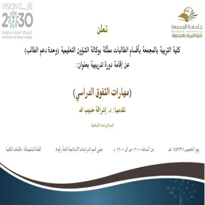 Invitation to a course entitled "Academic excellence skills"