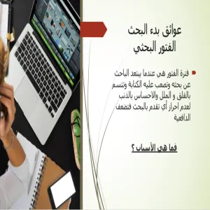 عمادة البحث العلمي تقيم دورة  "ابدأ بحثك  – Kickstart your Research "