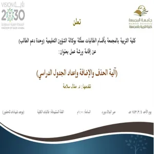Invitation to a workshop entitled "Procedures of Add/drop courses and timetable change"
