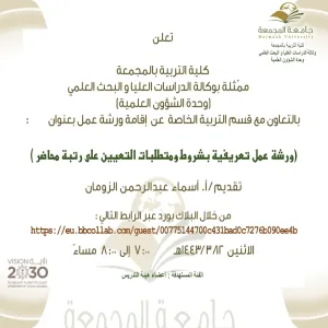 Invitation to a workshop entitled "Requirements of recruitment for a lecturer post"