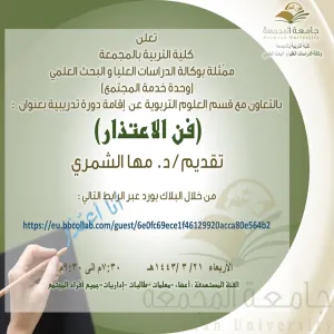 Invitation to a course entitled "The Art of Apology"