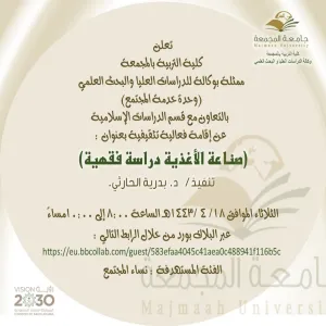 Invitation to an activity entitled "Food industry: jurisprudence study"