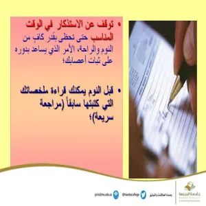 الاستعداد للاختبارات