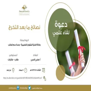 A Virtual meeting entitled "Tips after graduation"