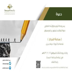 A program entitled "How to be successful"