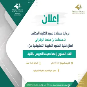 The annual meeting of the faculty members of the college.