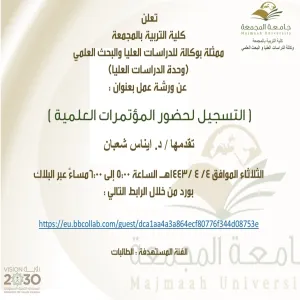Invitation to a workshop entitled "Registration in scientific conferences"