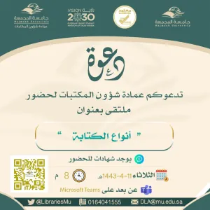 العمادة تُقيم ورشة عمل بعنوان ( أنواع الكتابة )