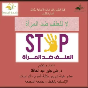 A seminar entitled "Violence against women from a social and cultural perspective"