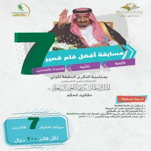 عمادة شؤون الطلاب تحتفي بذكرى البيعة السابعة لخادم الحرمين الشريفين