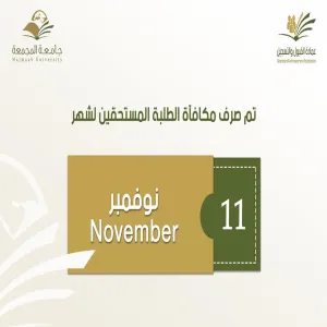 مكافاة شهر 11