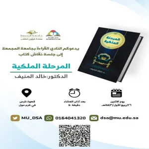 Reading Club's first session discusses the book "Royal stage"