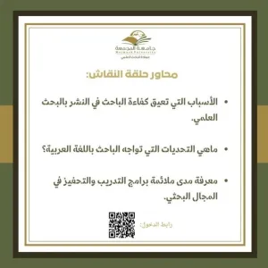 MU holds a seminar entitled "distinguished researcher for Publishing in Arabic"