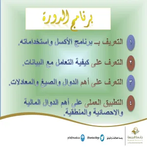 A Training course on "Microsoft Excel"