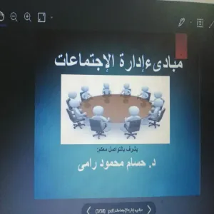 قسم إدارة الأعمال يقيم دورة تدريبية بعنوان "مبادئ إدارة الاجتماعات"