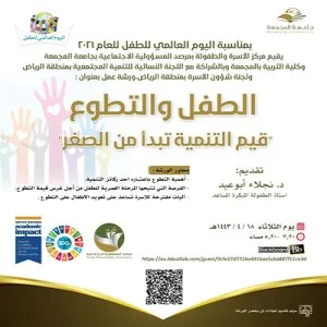 A workshop entitled: Children and Volunteering on the International Children's Day