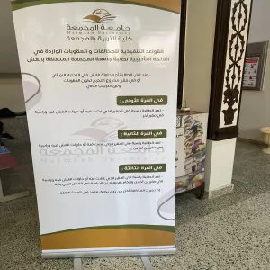 وكيلة الجامعة لشؤون الطالبات تقوم بجولة تفقدية لكلية التربية بالمجمعة للوقوف على سير الأختبارات