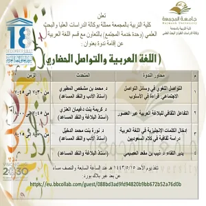 دعوه لحضور ندوة بعنوان: (اللغة العربية والتواصل الحضاري)