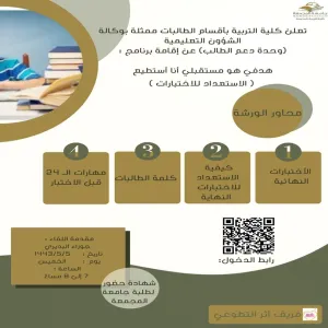 دعوة لحضور دورة تدريبية بعنوان (الاستعداد للاختبارات)
