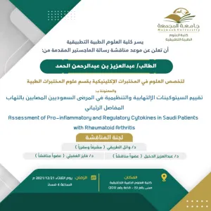 Invitation to a Master Degree Viva for the student: Abdel Aziz Al-Hamad, Department of Medical laboratory Science