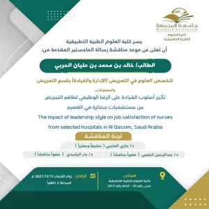 Invitation to a Master Degree Viva for the student: Khalid Al-Harbi, Department of Nursing