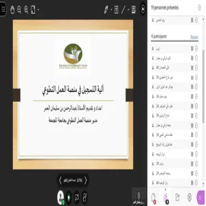 تعريف بالمنصة التطوعية