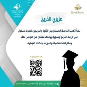 معلومات الخريجين