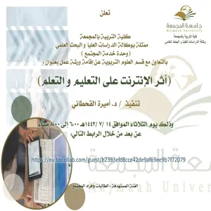 دعوة لحضور ورشة عمل بعنوان (أثر الإنترنت على التعليم والتعلم)