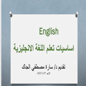 وحدة التدريب تقيم دورة بعنوان (أساسيات اللغة الإنجليزية للمبتدئين)