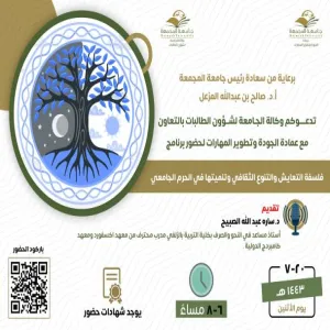 دعوة لحضور برنامج "فلسفة التعايش و التنوع الثقافي و تنميتها في الحرم الجامعي"