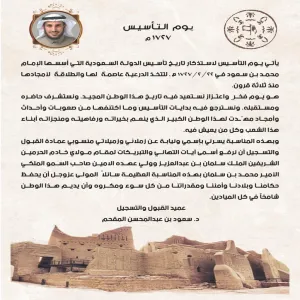 كلمة عميد القبول والتسجيل / يوم التأسيس