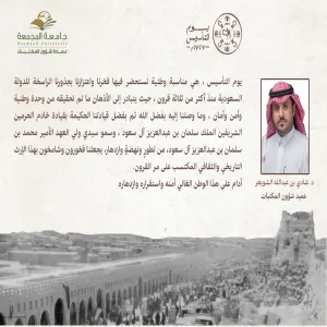 كلمة عميد شؤون المكتبات د. شـادي بن عبدالله الشـويعر  ‏بمناسبة يوم التاسيس