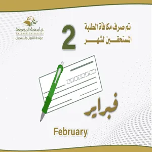 مكافاة شهر 2