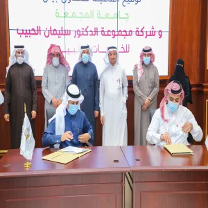 الجامعة توقع اتفاقية تعاون مع شركة مجموعة الدكتور سليمان الحبيب للخدمات الطبية