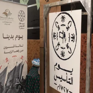 طالبات كلية علوم الحاسب والمعلومات تحتفلن بيوم التأسيس