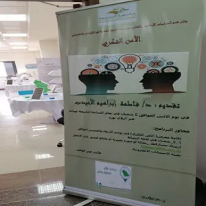 اختتام فعاليات معرض الأمن الفكري بكلية العلوم والدراسات الإنسانية برماح