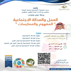 ورشة عمل عن العمل والتنمية الاجتماعية
