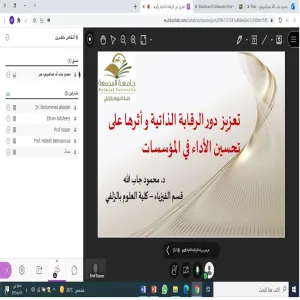 قسم الفيزياء يقيم ورشة عمل بعنوان تعزيز دور الرقابة الذاتية وأثرها على تحسين الأداء في المؤسسات