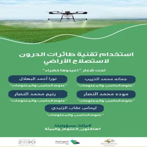 نتائج هاكثون العلوم والبيئة