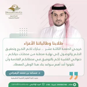 كلمة العميد لخريجي الدفعة الثالثة عشر