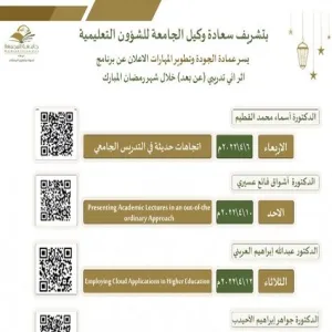 وكيل الجامعة للشؤون التعليمية يدشن البرنامج التدريبي الإثرائي لأعضاء هيئة التدريس