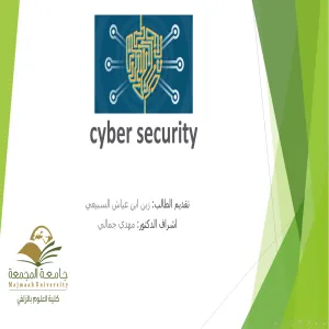 لقاء علمي بقسم علوم الحاسب والمعلومات بعنوان Cybersecurity