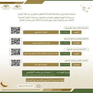 عمادة الجودة وتطوير المهارت تختتم برامجها الإثرائية التدريبية المقدمة خلال شهر رمضان المبارك