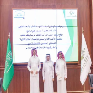 وكيل الجامعة للدراسات العليا والبحث العلمي يرعى توقيع اتفاقية ترجمة ونشر كتاب
