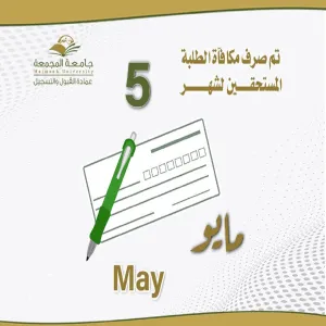 مكافاة شهر 5